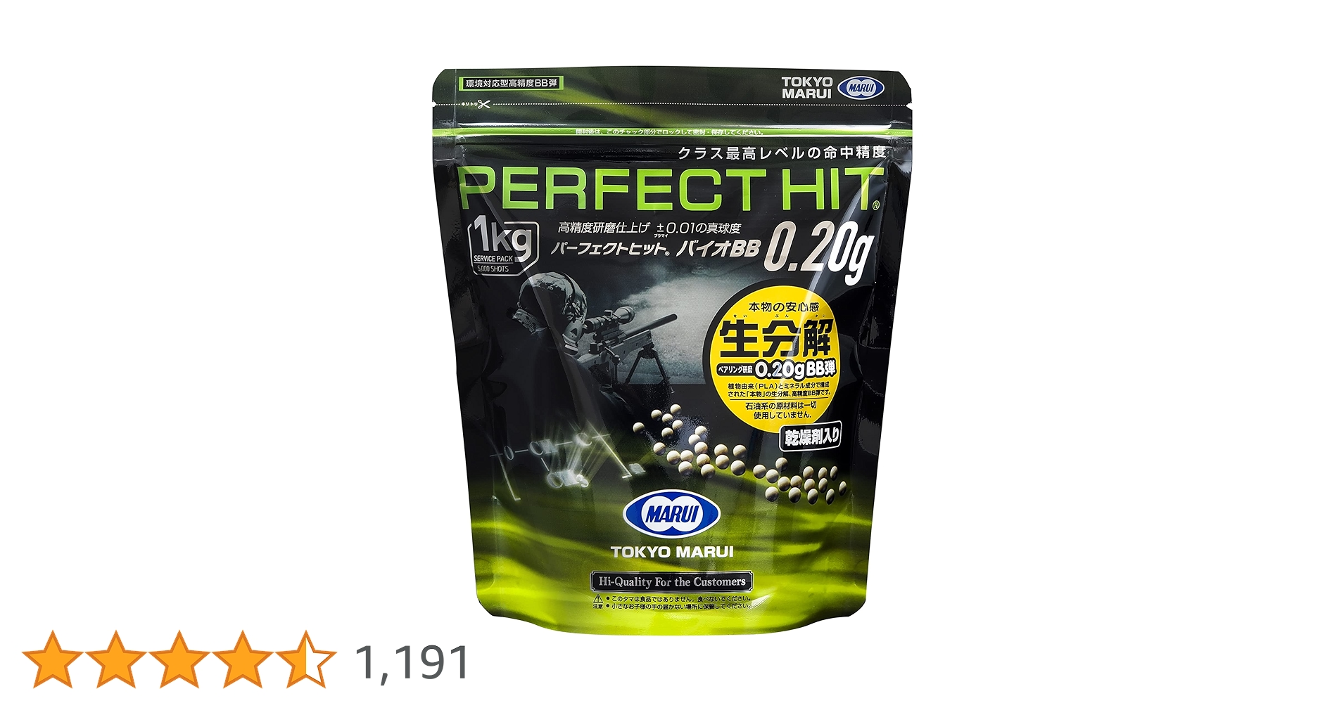 No.44パーフェクトヒットベアリングバイオ0.2g BB弾 1600発入×4袋 Amazon | 東京マルイ パーフェクトヒット 0.2g BB弾 (1600発